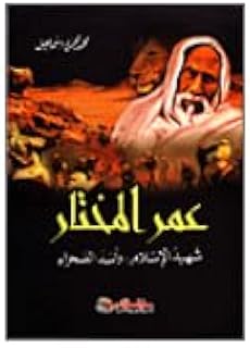 Omar Al-Mukhtar, the martyr of Islam and the desert lion.. Shop confidently on DIAYTAR Nigeria — everything you need, delivered quickly.