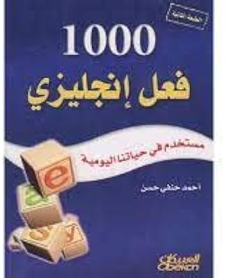 1000 English verbs used in our daily life - 1000 English verbs used in our daily life.. DIAYTAR NIGERIA: Where affordability meets variety, with thousands of products delivered in less than 8 days.