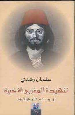 The last sigh of the Moroccan.. DIAYTAR NIGERIA provides endless shopping possibilities with affordable prices and prompt delivery service.