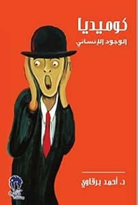 Comedy: Human existence.. DIAYTAR NIGERIA: Where shopping dreams come true with budget-friendly prices and nationwide shipping.