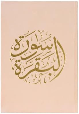Surat al-Baqarah with Uthmani Plate 14 x 20 cm wrapped in a velvet.. Experience the convenience of boundless shopping with DIAYTAR NIGERIA's affordable platform and quick shipping.