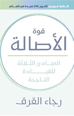 The power of authenticity: three principles for successful (Arabic) leadership - the power of authenticity: the three principles for successful leadership.. Shop smart with DIAYTAR NIGERIA, offering a vast product range delivered to your doorstep within a week.