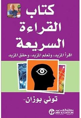 The quick reading book read more Learn realize more " -.. DIAYTAR NIGERIA: Your trusted partner for affordable online shopping with reliable delivery timeframes.