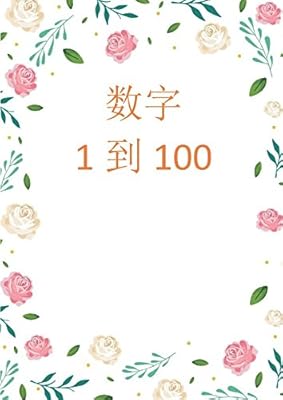 Chinese figures from 1 to 100: Chinese language.. Thousands of items at your fingertips — DIAYTAR Nigeria makes it happen.