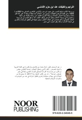 Translations and layers of Ibn Hazm Al -Andalusi.. DIAYTAR NIGERIA brings the marketplace experience online with affordable and reliable delivery service.