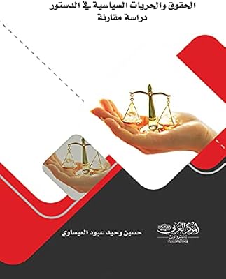 Political rights and freedoms in the Iraqi constitution of 2005: a comparative study.. DIAYTAR NIGERIA delivers on every promise with our affordable prices and nationwide delivery service.