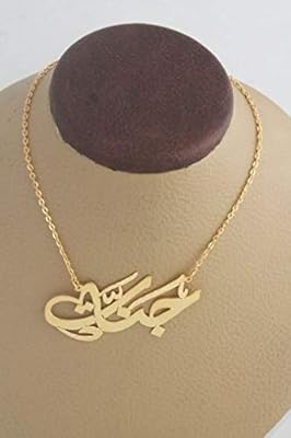 A chain with a pendant in the shape of the first name Jannat, gold plated 22 carats and yellow brass from Babylon.. DIAYTAR Nigeria: Shopping that fits your budget and your schedule.
