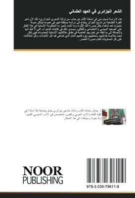 Algerian poetry in the Ottoman era: its themes and artistic characteristics.. DIAYTAR NIGERIA: Where every Nigerian finds what they need at prices they can afford, delivered promptly.