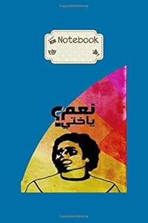 Notebook: Adel Emam - 50 sheets, 100 pages - 8 x 10 inches.. You shop, we deliver — quick and easy with DIAYTAR Nigeria.