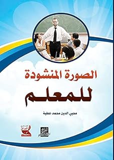 The desired image of the teacher.. Experience shopping freedom with DIAYTAR NIGERIA's vast selection and dependable nationwide shipping.
