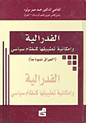 Federalism and the possibility of implementing it as a political system (Iraq as a model).. DIAYTAR NIGERIA: Bringing affordable shopping solutions with a diverse product catalog delivered nationwide.