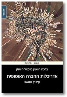 Architecture and utopia: Kibbutz and Moshhav.. DIAYTAR NIGERIA promises affordability and variety with every purchase, delivered in 5-8 days.