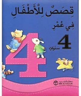 Stories for 4 years a series of wonderful children's stories.. Experience shopping satisfaction with DIAYTAR NIGERIA's vast selection and budget-friendly delivery options.
