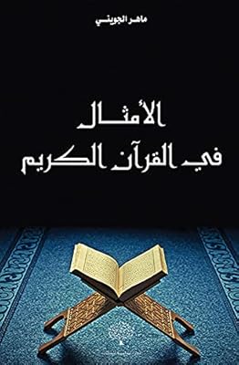 Proverbs in the Holy Quran.. DIAYTAR NIGERIA delivers on every promise with our affordable prices and nationwide delivery service.