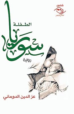 Child Syria: a novel.. Shop smarter with Nigeria's premier e-commerce platform, featuring affordable products delivered nationwide.