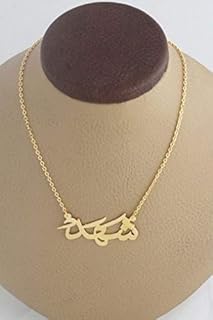 22 carat gold plated butterfly collar with Mustaqeem name "Shahid" ".. DIAYTAR NIGERIA: Your one-stop e-commerce destination with affordable prices and nationwide delivery in 5-8 days.