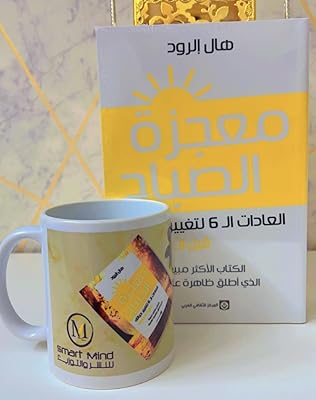 Morning miracle + cup of Smart Mind Library.. From big brands to everyday basics — DIAYTAR Nigeria has you covered.