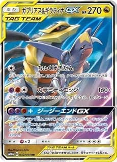 Pokémon / PK-SM10A-032 Gabrielle and Giratina Gxrr cards game.. Your complete shopping solution, DIAYTAR NIGERIA offers extensive choice with competitive prices and delivery.