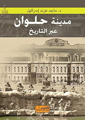 Helwan city throughout history.. DIAYTAR NIGERIA: Bringing the marketplace to every Nigerian with affordable prices and quick delivery.