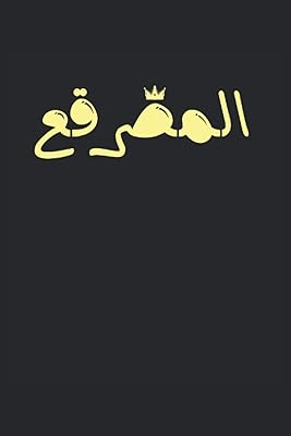 Arabic Calligraphy Dictons Saudi Amusing ALMISARGAA: Lined notes book to do exercises or an agenda (6 \ "x 9 \" inch) with 120 pages.. DIAYTAR NIGERIA brings the market to your fingertips with affordable prices and prompt delivery service.