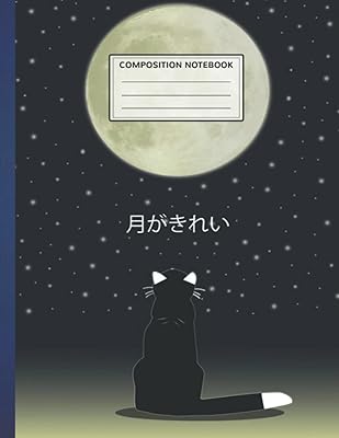 Cahier de composition: tsuki ga kirei moon cat 85 x.. Everything you want, delivered fast — DIAYTAR Nigeria does it better.