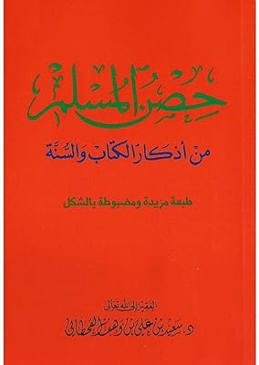 Strong Islamic Arab, large format 17 x 24 cm of Hesnol.. Shop smart with DIAYTAR NIGERIA, offering a vast product range delivered to your doorstep within a week.