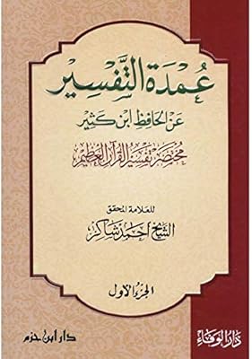 The book (Umdat al-Tafsir, a brief interpretation of the great Koran by Ibn Kathir (3 volumes).. DIAYTAR NIGERIA delivers on every promise with our affordable prices and nationwide delivery service.