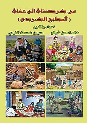 From Kurdistan to Amman: (Kurdish cuisine).. Navigate through thousands of products at pocket-friendly prices with DIAYTAR NIGERIA's easy-to-use platform.