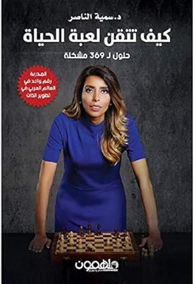 The book How to master the game of life of Sumaya al-Nasser, solutions to 369 problems.. Experience the DIAYTAR difference with our vast product selection and delivery within 5-8 days.