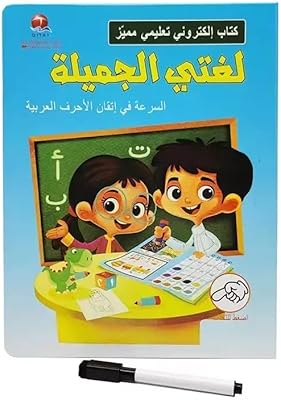 Electronic Book Interactive Arabic Tactile Ukr Purchase Audio Audio Audio for 2 3 4 5 years.. Shop the smart way with DIAYTAR Nigeria — fast delivery, affordable everything.