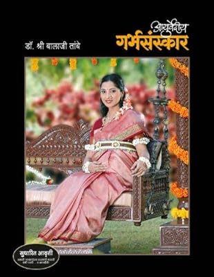 Ayurvediya Garbh Sanskar (Marathi).. DIAYTAR NIGERIA: Where shopping is affordable, selection is vast, and delivery is always reliable.