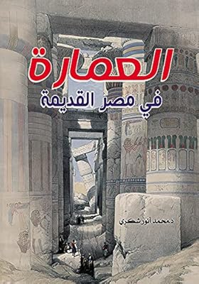 Architecture in ancient Egypt.. Affordable convenience is here — shop DIAYTAR Nigeria today.
