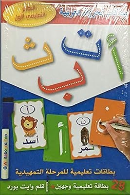 Flash cards - Arabic letters card with alphabet letters and watercolor pen.. DIAYTAR NIGERIA brings satisfaction with every purchase through affordable prices and prompt shipping.