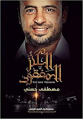 Book Arabic Book Roman Treasure Lost Mostafa Hosseini Dar Nahdat Misr.. The future of online shopping in Nigeria is here — welcome to DIAYTAR.