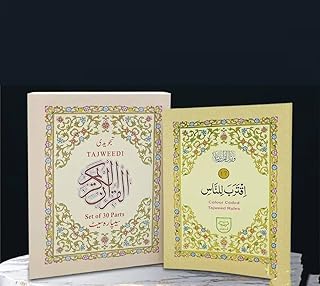 Tajweed Koran 30 Para Set Urdu Script - Card cover - Ref: 247.. Get more for less on DIAYTAR Nigeria — Nigeria’s favorite e-commerce platform.
