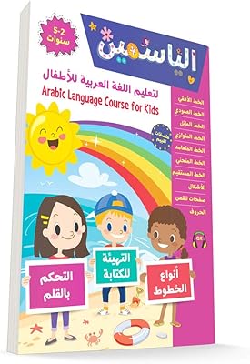 Arabic learning books for children aged 2 to 12, smart books, online audio, instructions, coloring exercises, encouragement posters (2-5 years).. A world of products at your fingertips — thanks to DIAYTAR Nigeria.