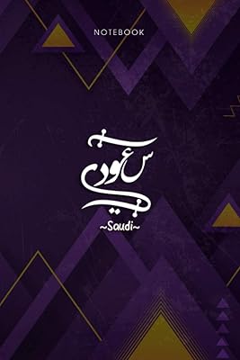 Notebook lined with dark coverage flag of Saudi Arabia Saudi Arabia: planning, daily newspaper, everything, 6 x 9 inches, college, more than 100 pages, taxation, business.. DIAYTAR NIGERIA: Where every purchase is affordable and delivery is always within a week.