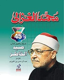 Hunting Al Khater by Ibn Jawzi: Muhammad control and investigation.. Discover the convenience of DIAYTAR NIGERIA's vast e-commerce platform with delivery in just 5-8 days.