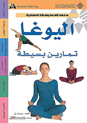 Simple yoga exercises.. Shop smart, shop DIAYTAR - Nigeria's most affordable e-commerce platform with nationwide delivery.