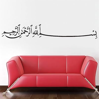 Cool Islamic Islamic wall stickers with Islamic motif in the name of God.. Experience budget-friendly shopping at DIAYTAR NIGERIA, Nigeria's premier online marketplace with quick delivery.