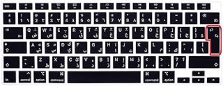 Iwinner Silicone keyboard cover with Arabic letters for MacBook Air 13 inch Version 2020 Touch Bar ID (A2179 designed by the United Arab Emirates) Black.. Everything you want, delivered fast — DIAYTAR Nigeria does it better.