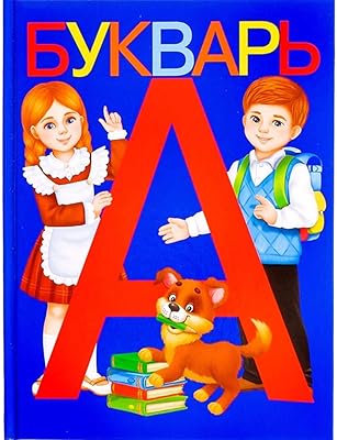 A.I.V.V. In the Russian Language Book of Bokvar - children's book for children - аукварь рететей на рсском.. DIAYTAR NIGERIA brings online shopping to every Nigerian with affordable prices and reliable shipping.