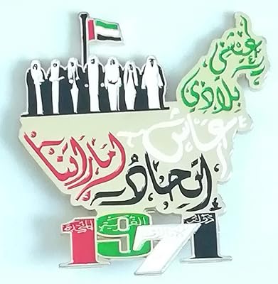 National Day of United Arab Emirates, MAP logo with circular magnet, multicolored.. DIAYTAR NIGERIA connects you with thousands of products at competitive prices, delivered within a week.