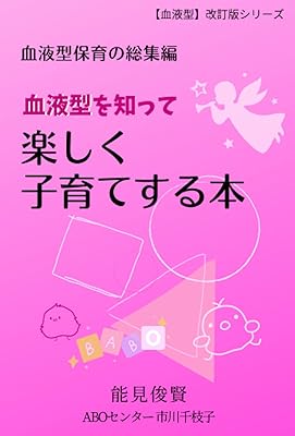 A book to find out more about blood groups and have fun while raising children (Japanese edition).. Your complete shopping solution, DIAYTAR NIGERIA offers extensive variety with budget-friendly delivery.