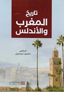 History of Morocco and Andalusia.. Experience budget-friendly shopping at DIAYTAR NIGERIA, Nigeria's premier online marketplace with quick delivery.