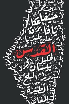 Palestinian map with towns, villages, Palestine Calligraphy Pull: notebook: 6 x 9 120 pages, university line, newspaper, coverage finish, agenda, agenda.. Enjoy effortless shopping and speedy delivery with DIAYTAR Nigeria.