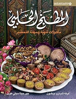 Aleppo kitchen 2nd edition.. Skip the traffic, shop online — DIAYTAR Nigeria brings it to you.