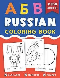 Russian alphabet coloring book, figures and forms: Learning Russian for children from 2 years old.. DIAYTAR NIGERIA connects Nigerians with quality products at affordable prices, delivered in 5-8 days nationwide.