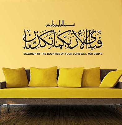 Wall sticker in the shape of Arabic calligraphy for Islamic Surah al-Rahman (PVC vinyl, 50 x 70 cm, black).. Shop across boundaries with DIAYTAR NIGERIA's comprehensive catalog delivered nationwide at budget rates.