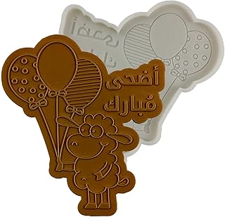 Silicone mold in the shape of a nd sheep with balloon, Big Eid silicone mold for the decoration of cakes and the designs of soap in chocolate resin.. DIAYTAR NIGERIA: Your partner in affordable online shopping with reliable 5-8 day shipping nationwide.